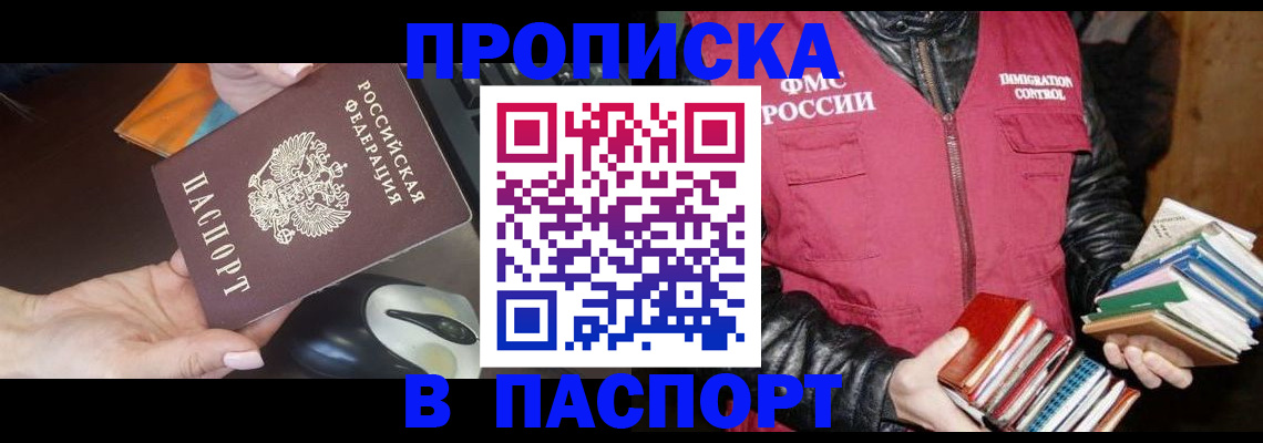 временная регистрация купить в Хвалынске