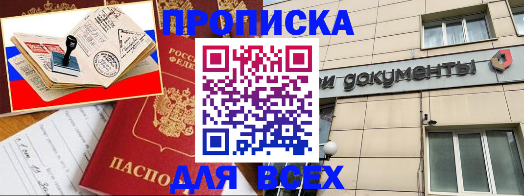 временная регистрация недорого в Хвалынске