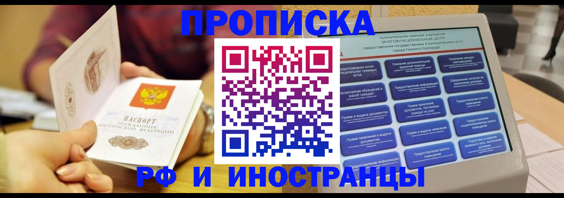 временная прописка в Хвалынске
